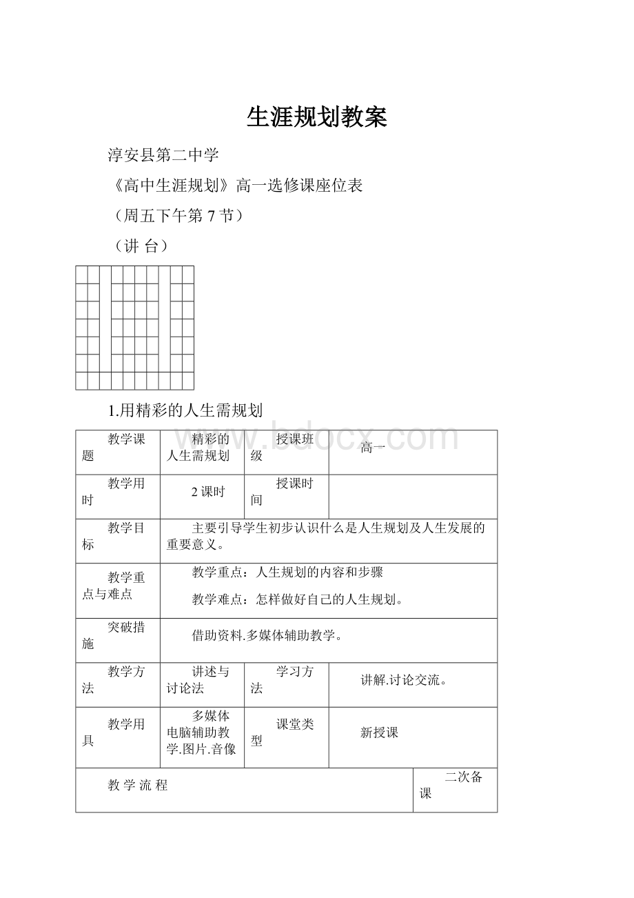 生涯规划教案.docx_第1页