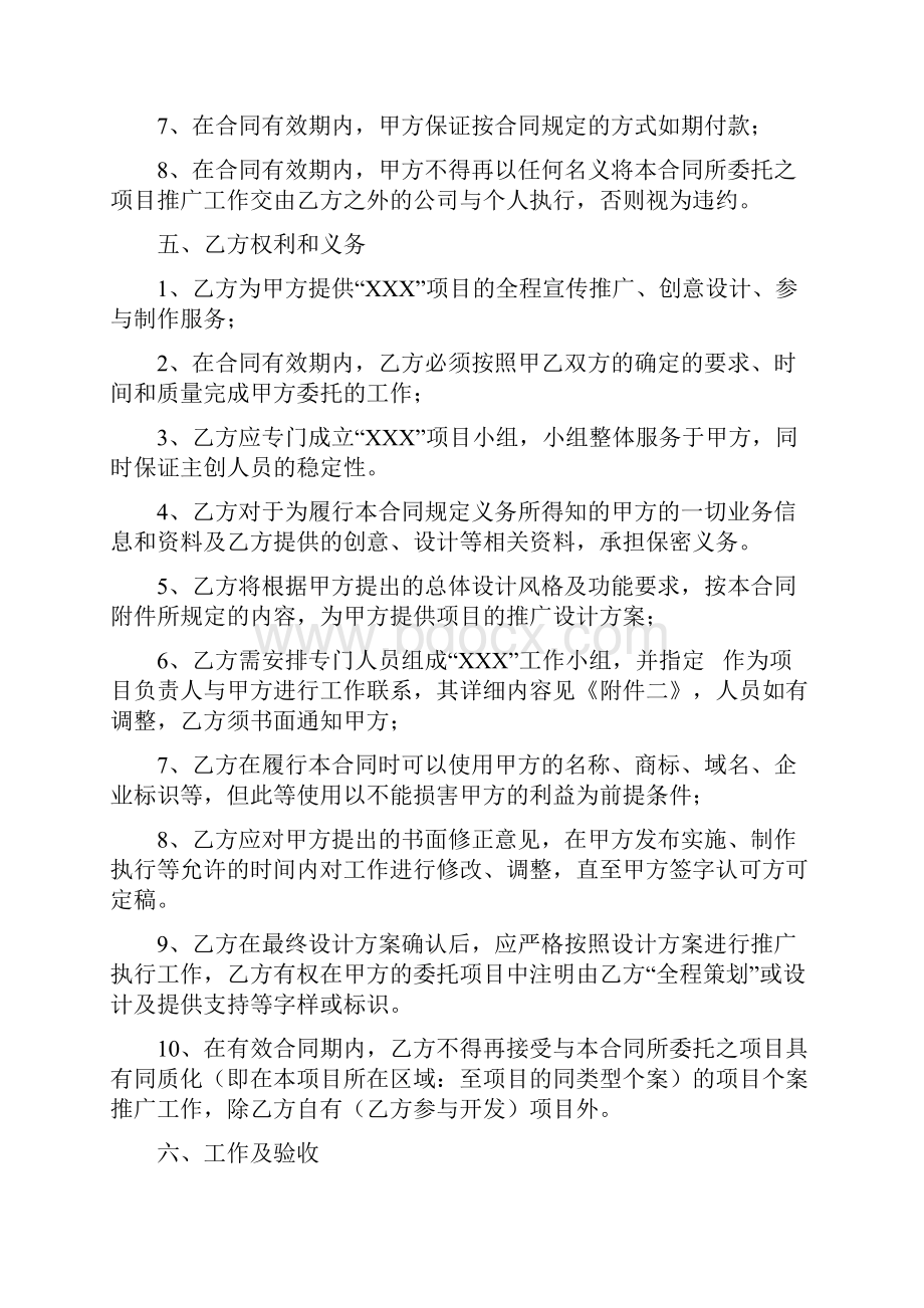 地产项目服务年度合同广告.docx_第3页