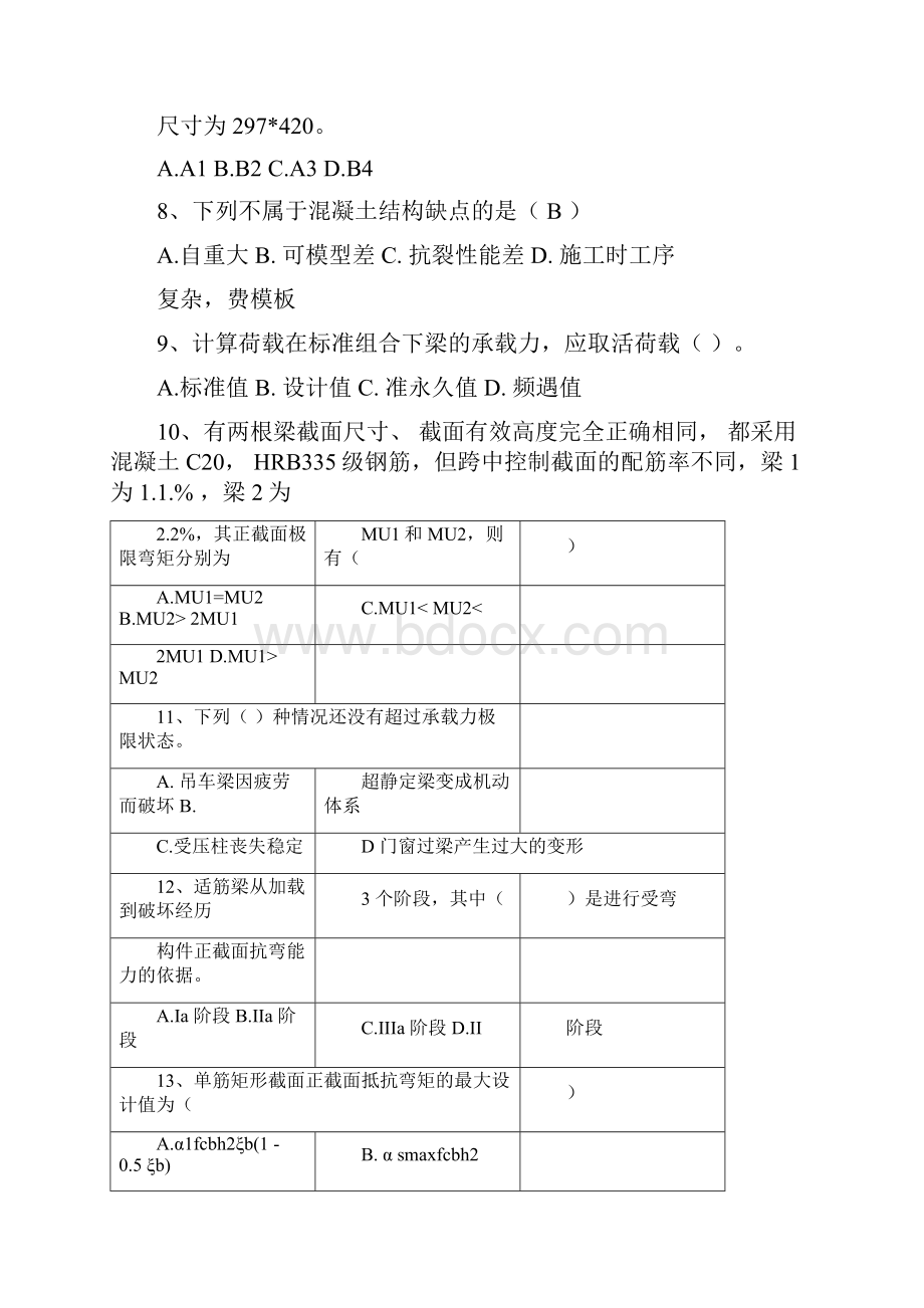 土建施工员考试试题卷.docx_第2页