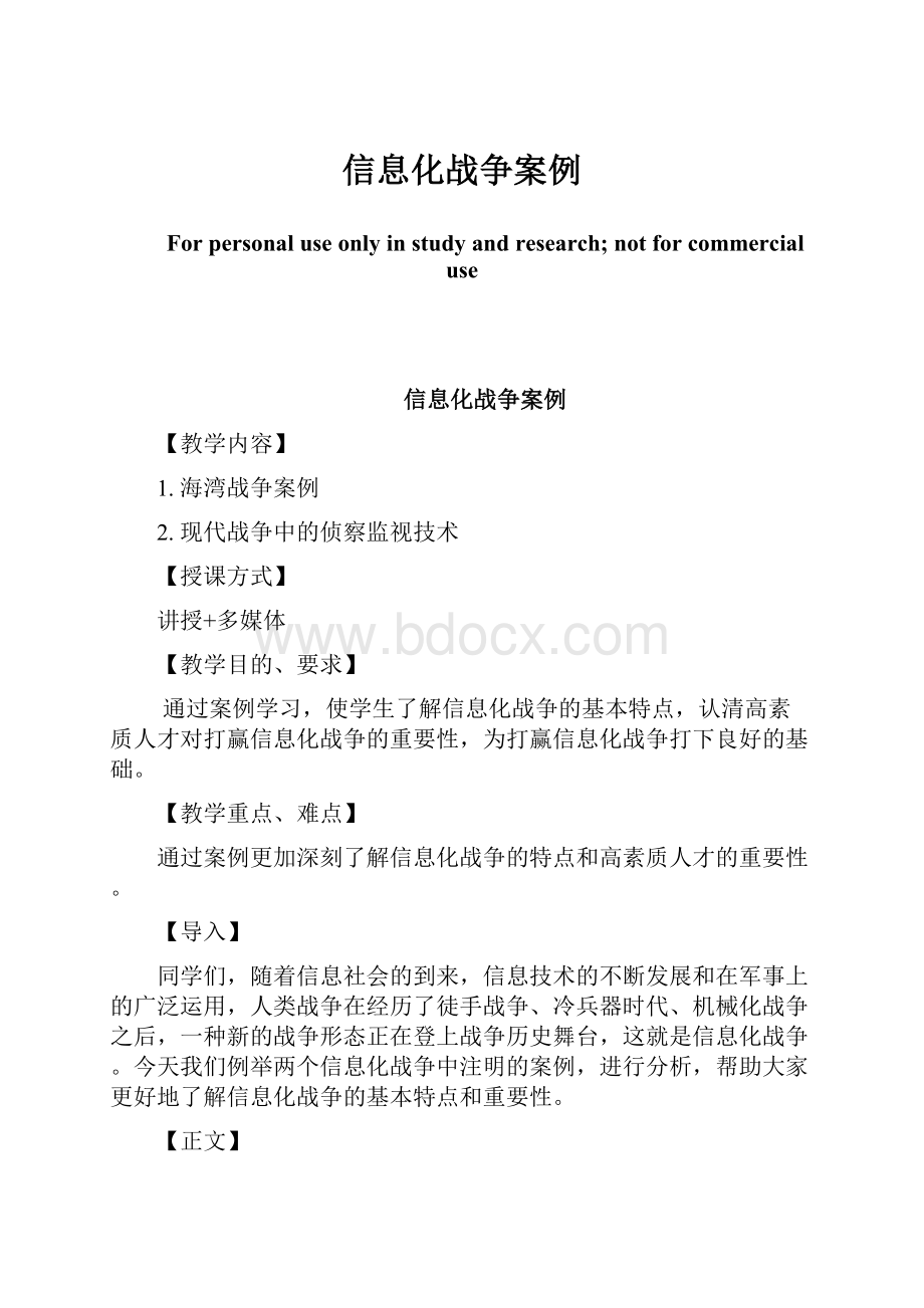 信息化战争案例Word格式.docx_第1页