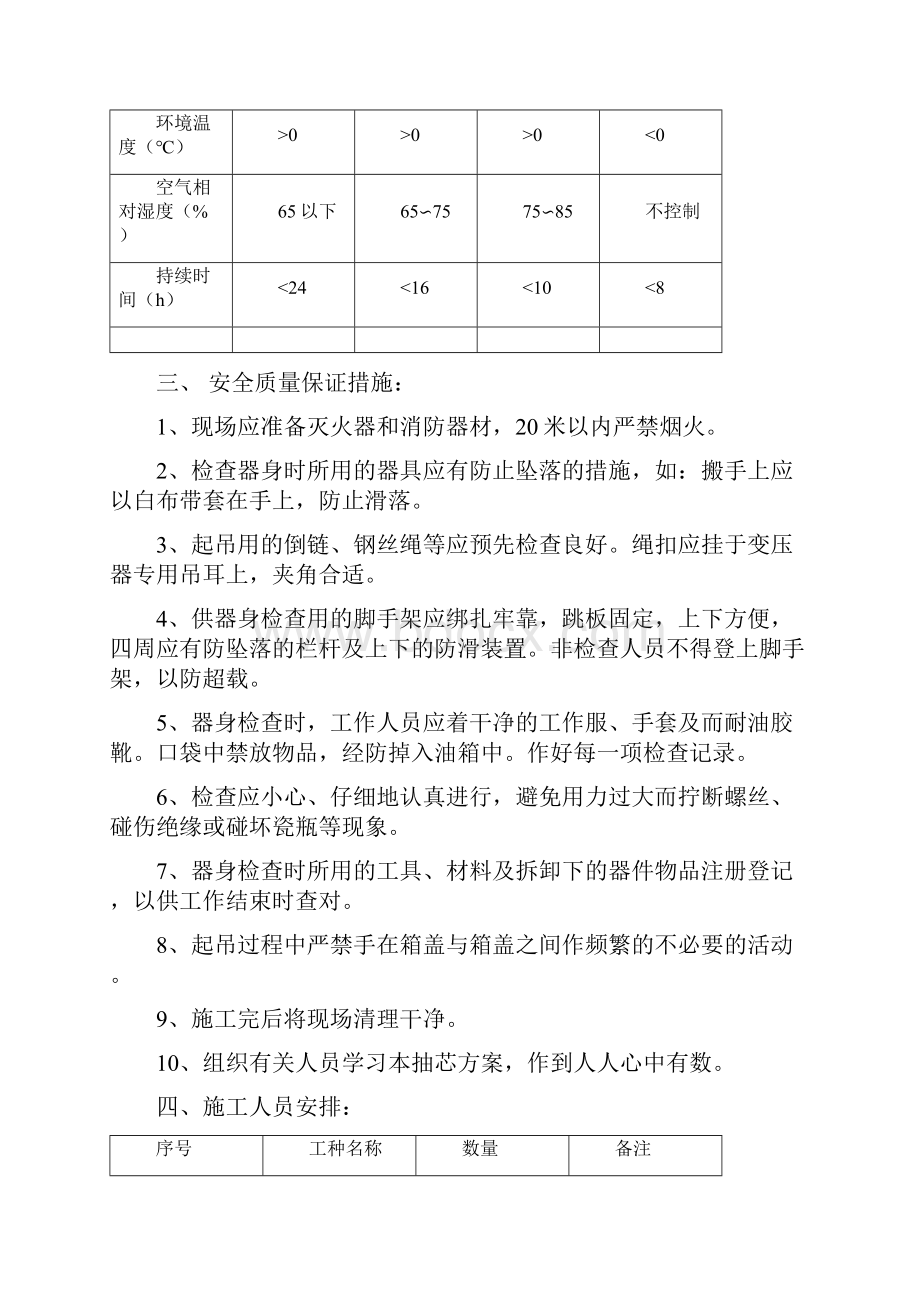 110KV变电站检修作业施工方案.docx_第2页