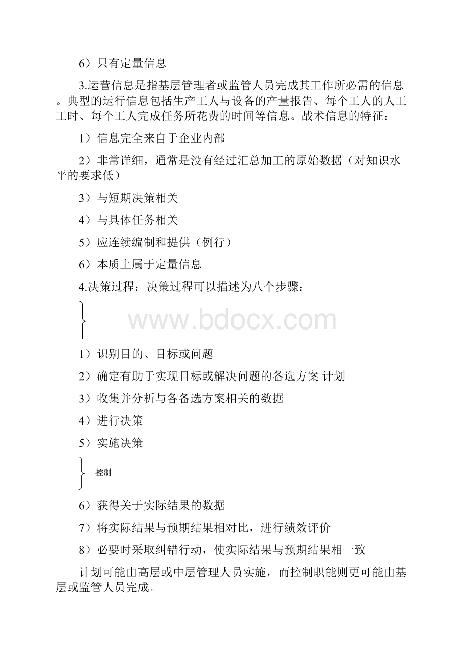 企业成本管理会计复习资料.docx_第2页