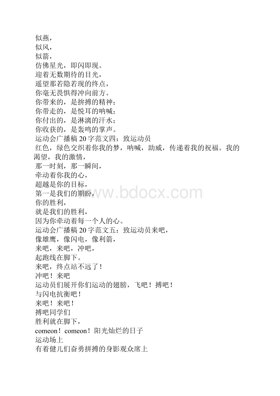 运动会加油广播稿20字.docx_第2页