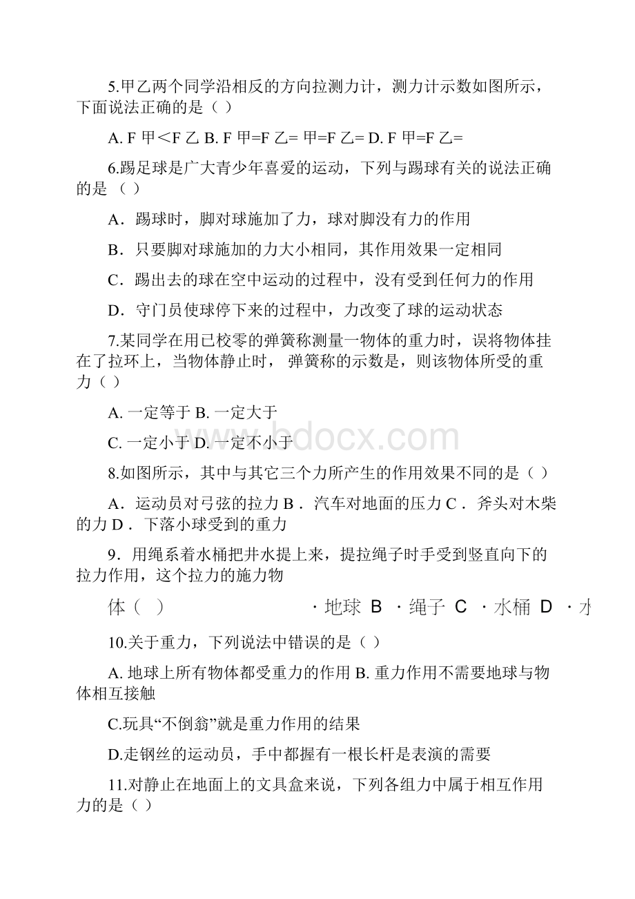 八年级物理第七章和第八章测试题.docx_第2页