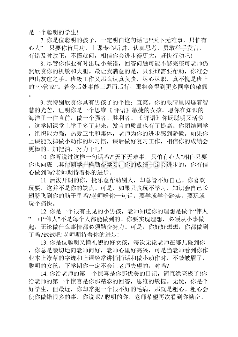 一年级下学期期末老师评语.docx_第2页