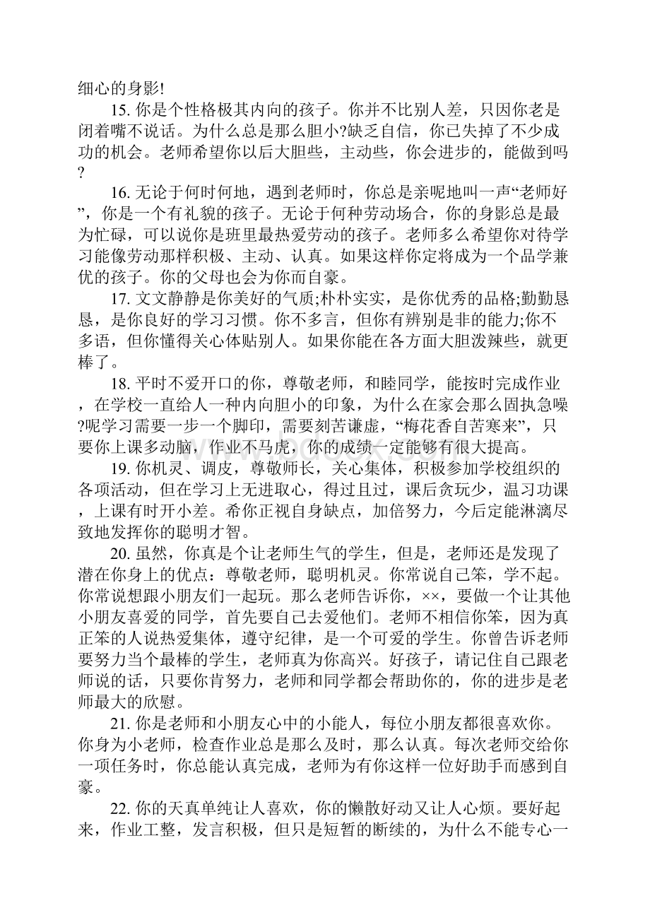 一年级下学期期末老师评语.docx_第3页