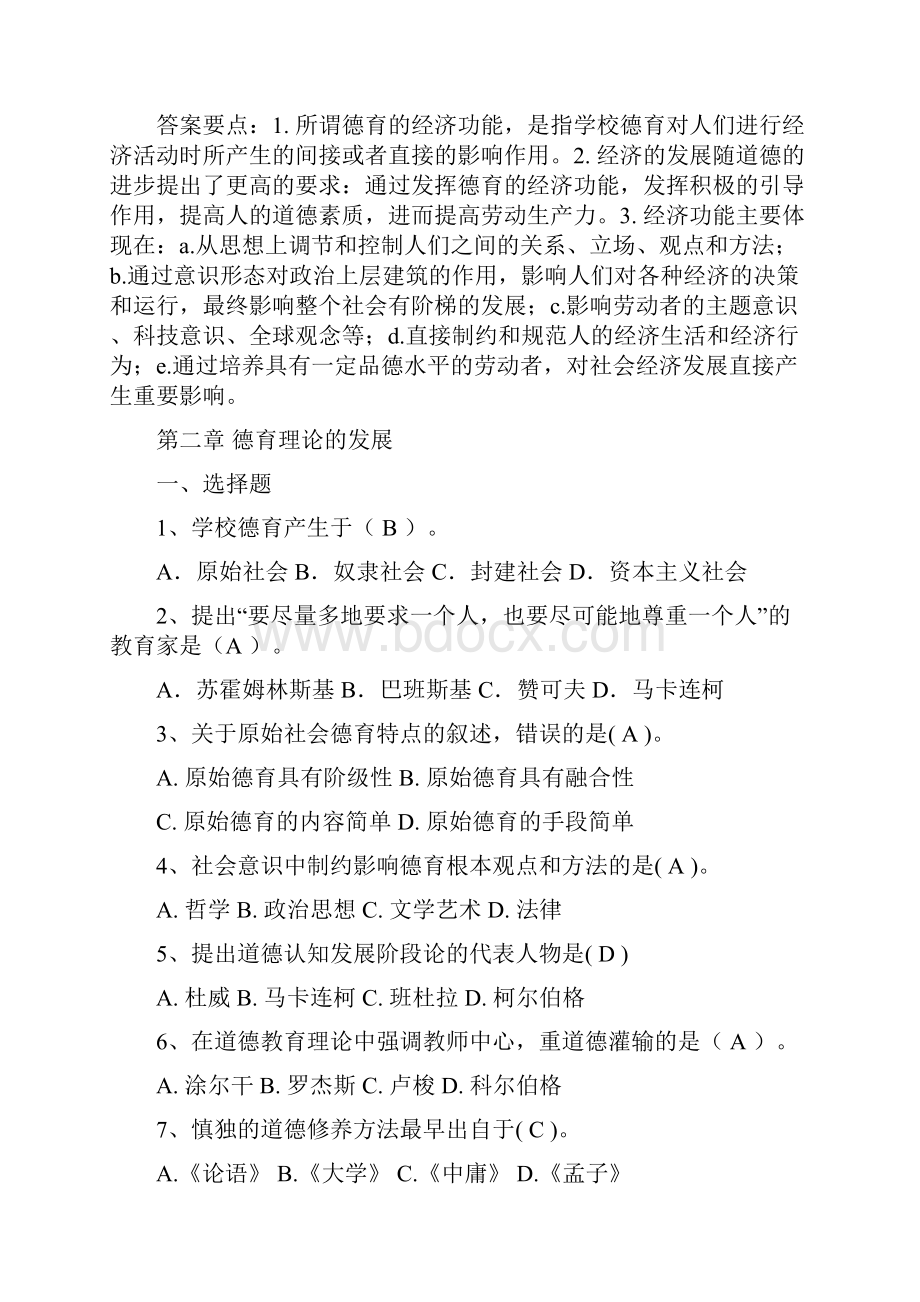 《德育与班主任》习题答案.docx_第3页