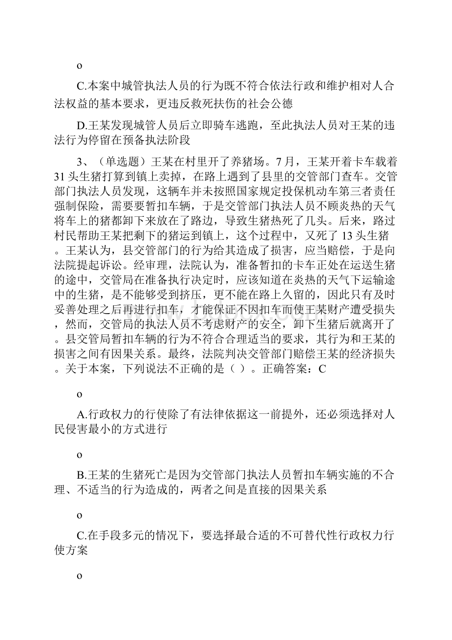 案例试题领导干部运用法治思维和法治方式推动治理现代化.docx_第2页