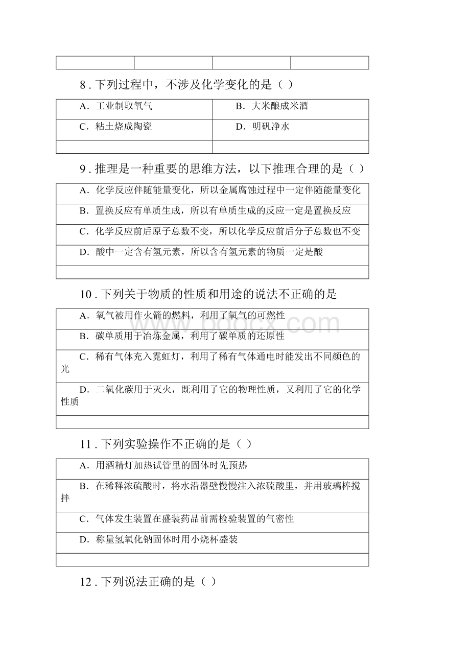 人教版春秋版九年级下学期第七次月考化学试题II卷.docx_第3页