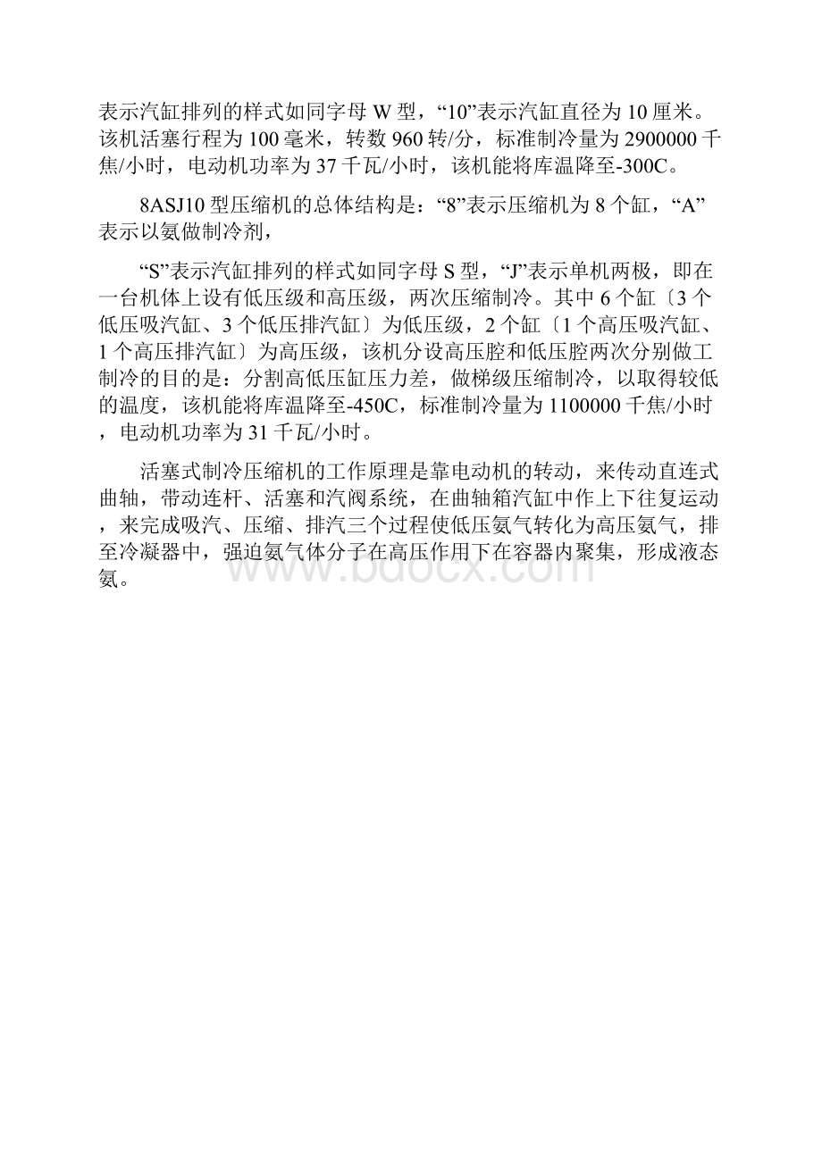 氨制冷设备的构造及制冷工作原理.docx_第2页