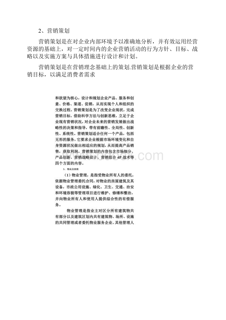 组织结构中的各项职能.docx_第2页