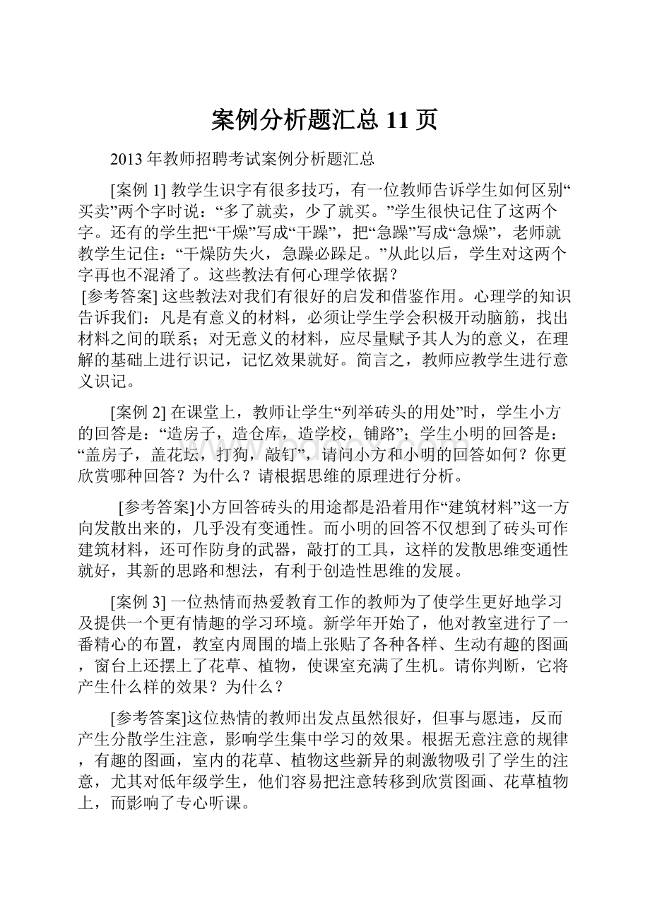 案例分析题汇总11页.docx_第1页