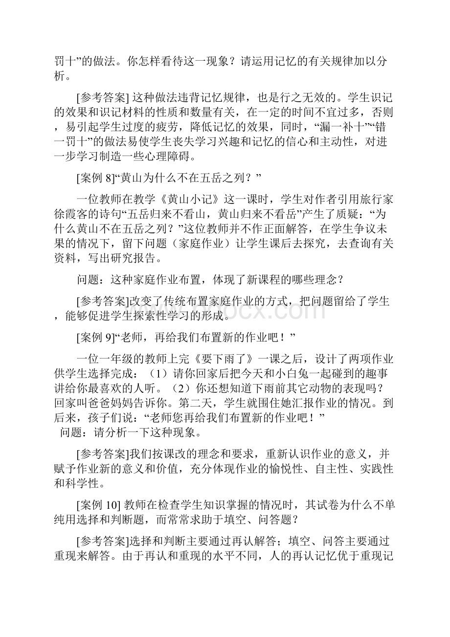 案例分析题汇总11页.docx_第3页