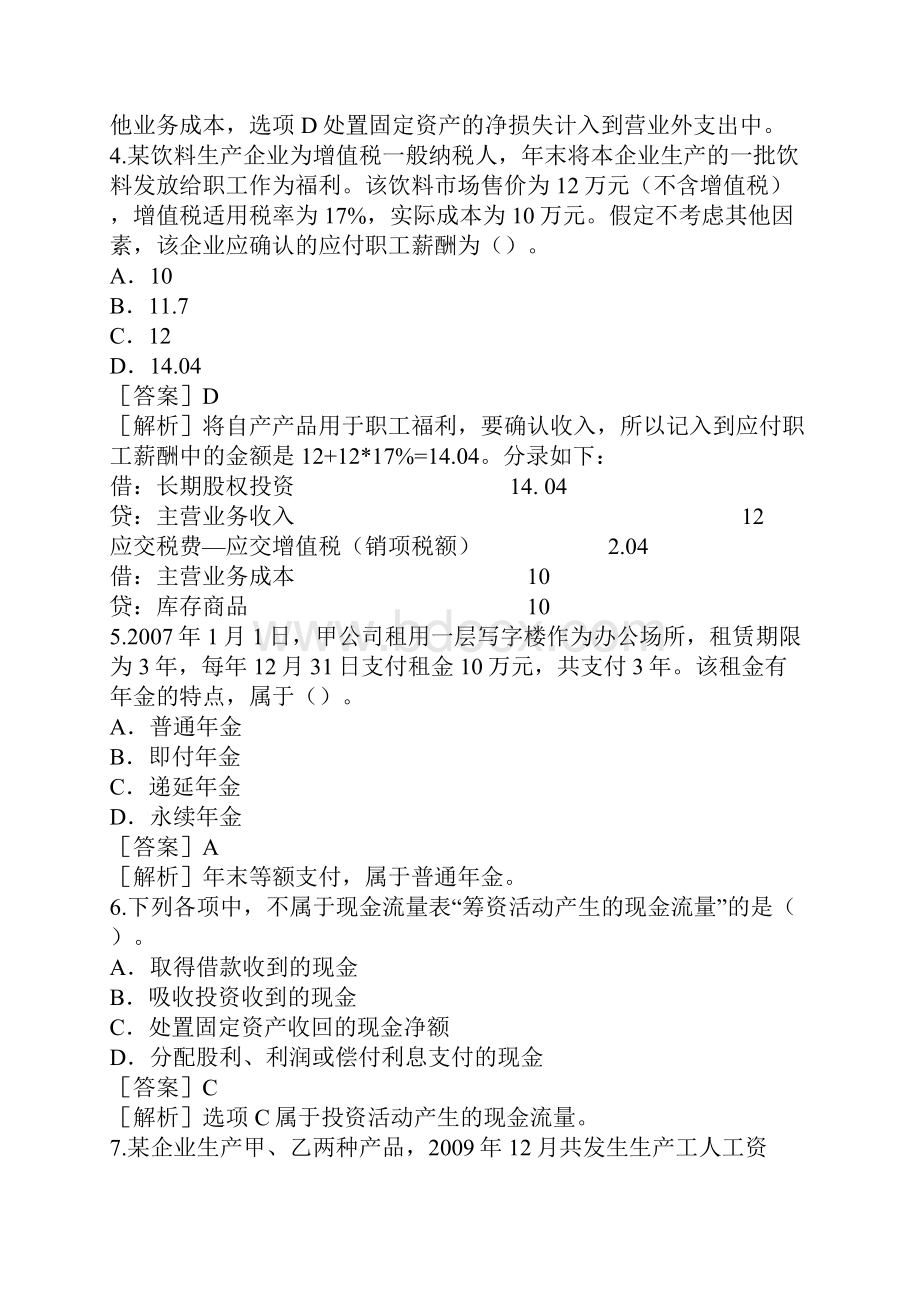 初级会计职称《初级会计实务》试题及答案解析.docx_第2页