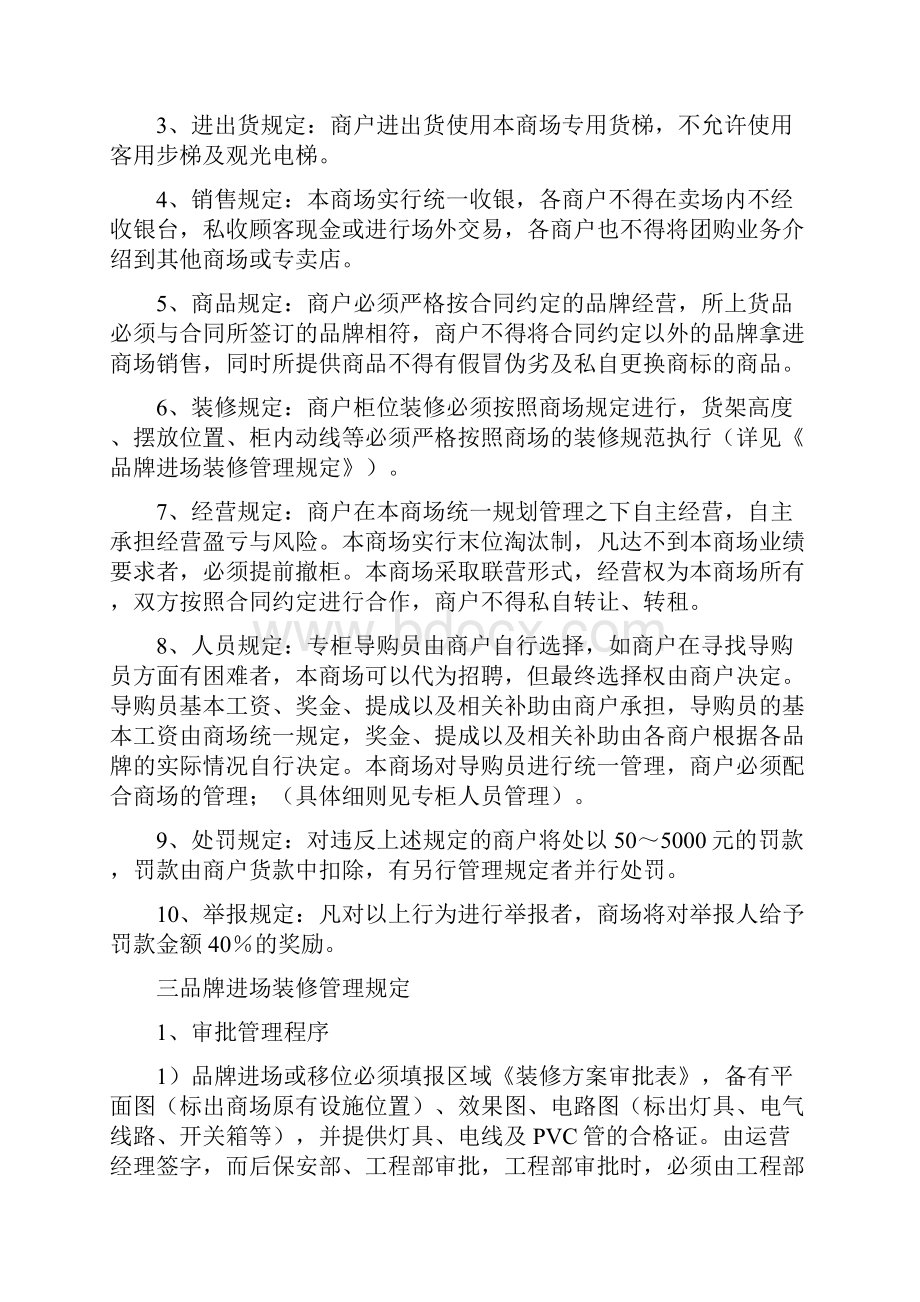 商场运营管理手册教学内容.docx_第3页