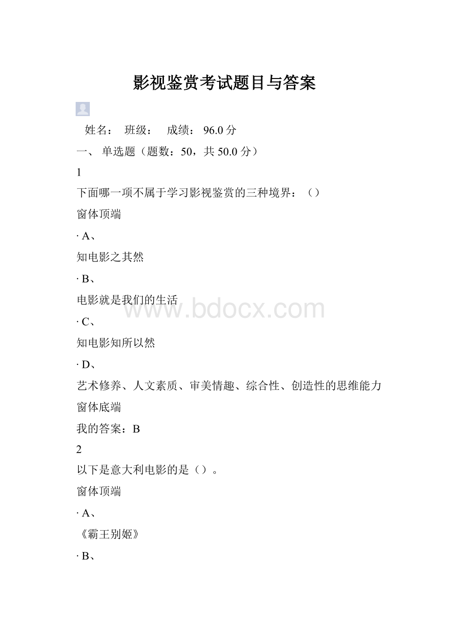 影视鉴赏考试题目与答案.docx_第1页