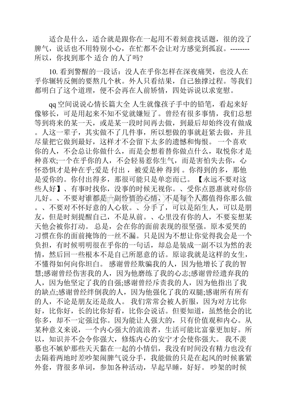 心情说说长篇.docx_第2页