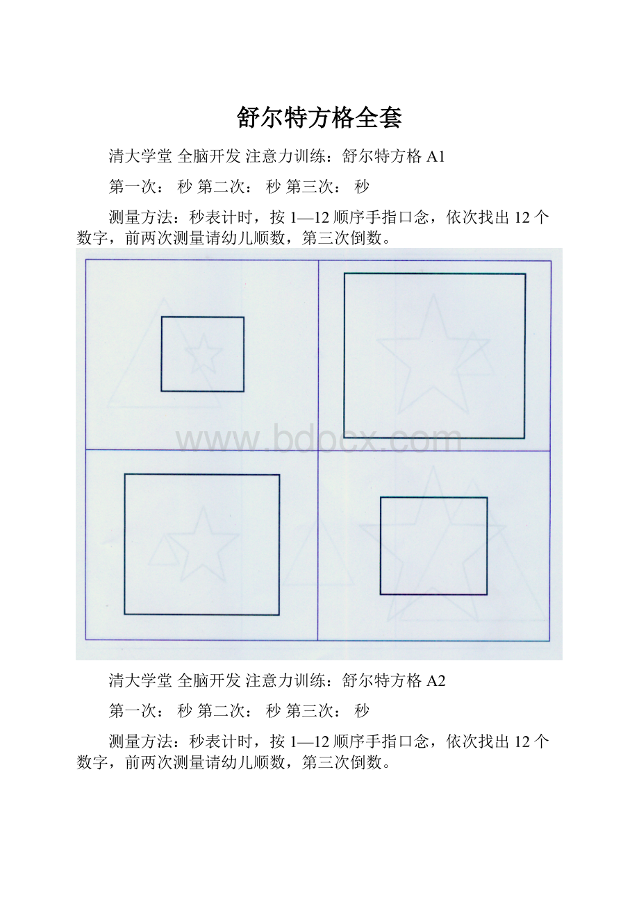 舒尔特方格全套.docx_第1页