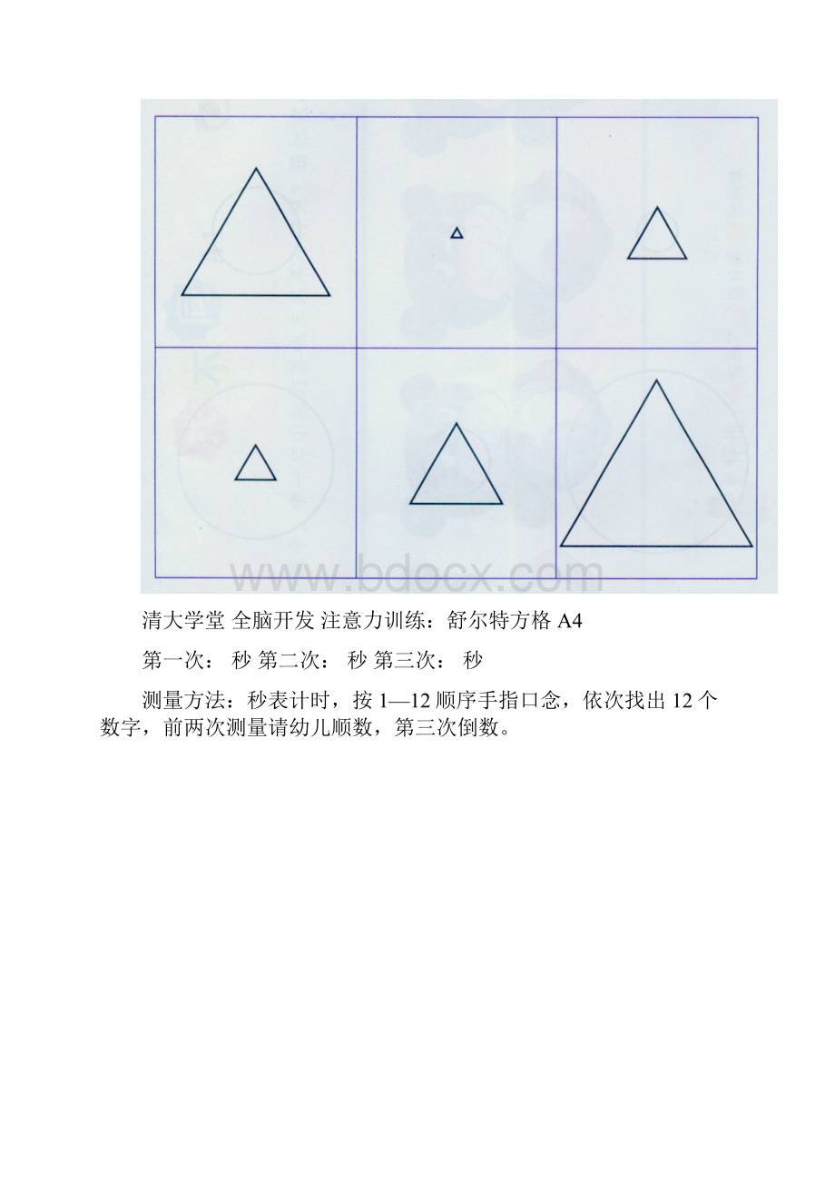 舒尔特方格全套.docx_第3页