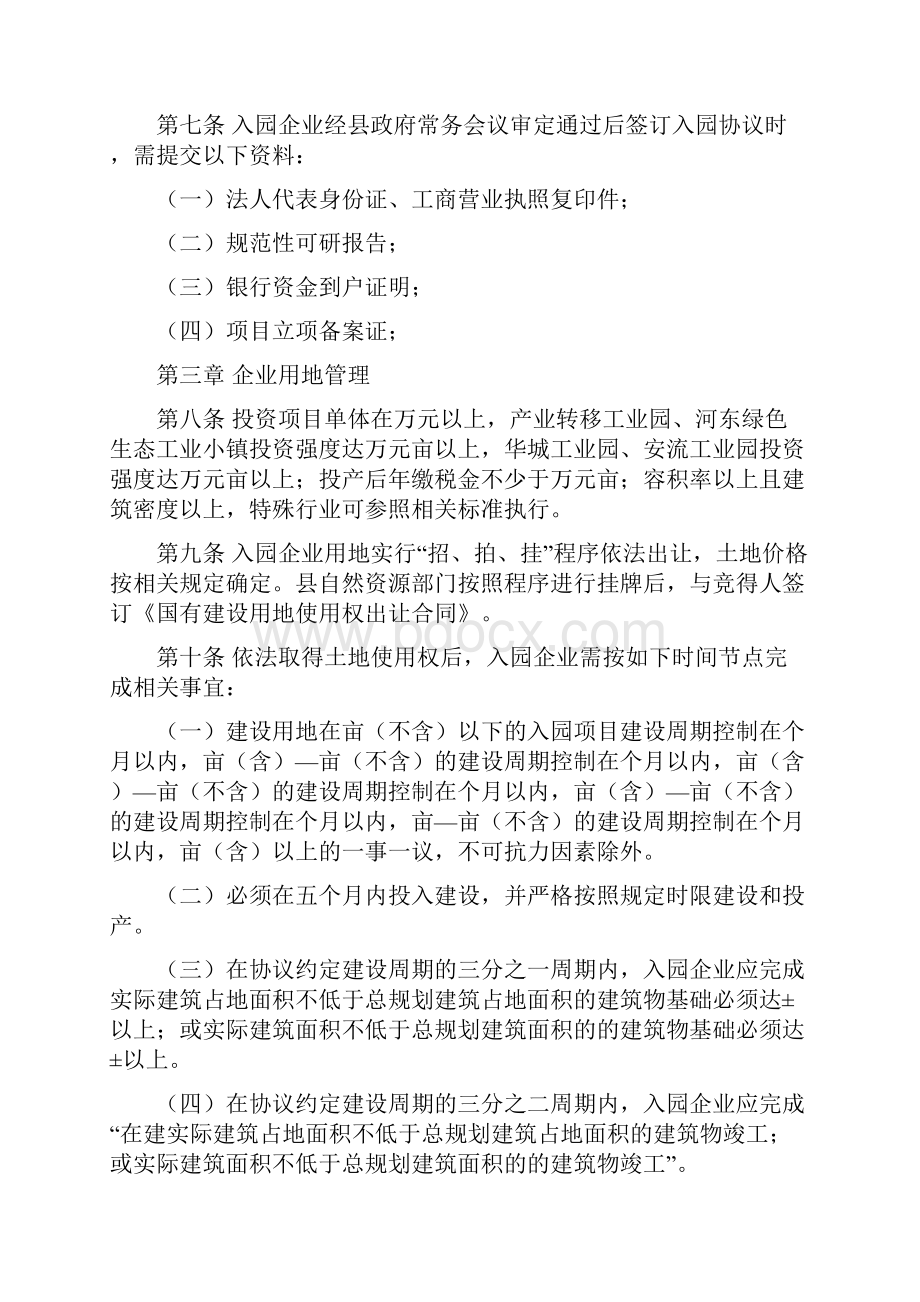 五华县工业园区入园企业管理办法.docx_第2页