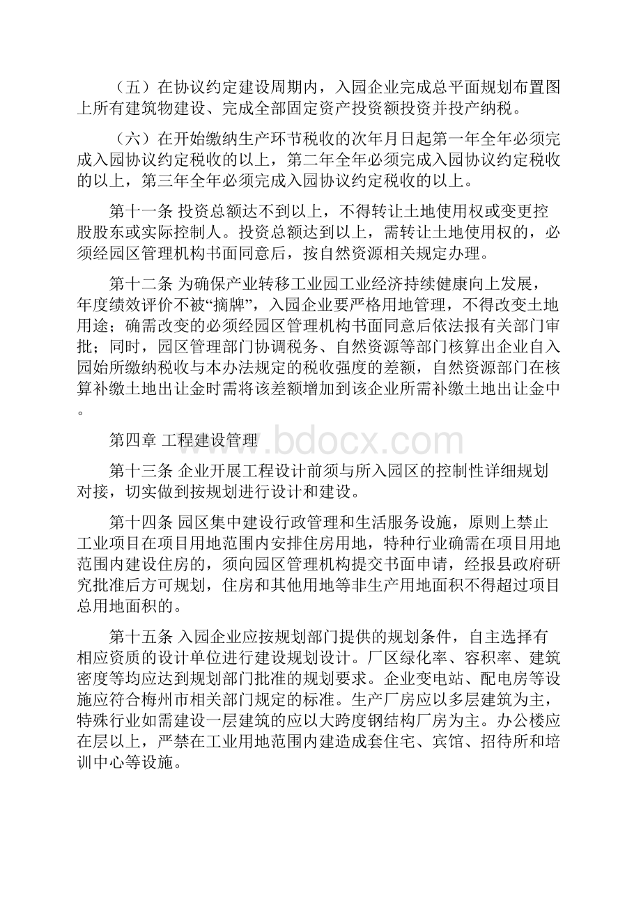 五华县工业园区入园企业管理办法.docx_第3页