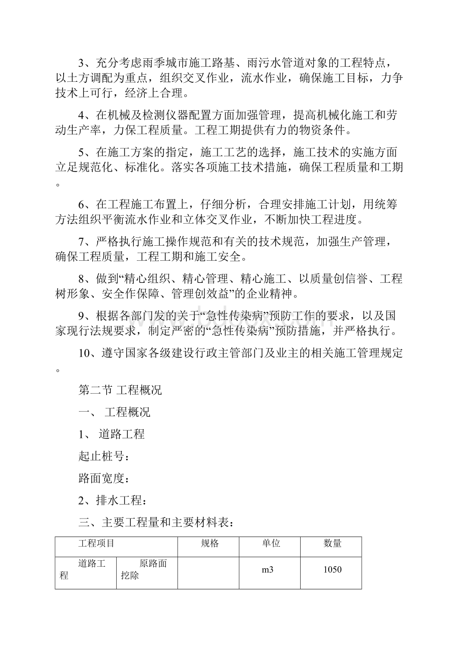 道路改造工程施工组织设计Word文档下载推荐.docx_第2页