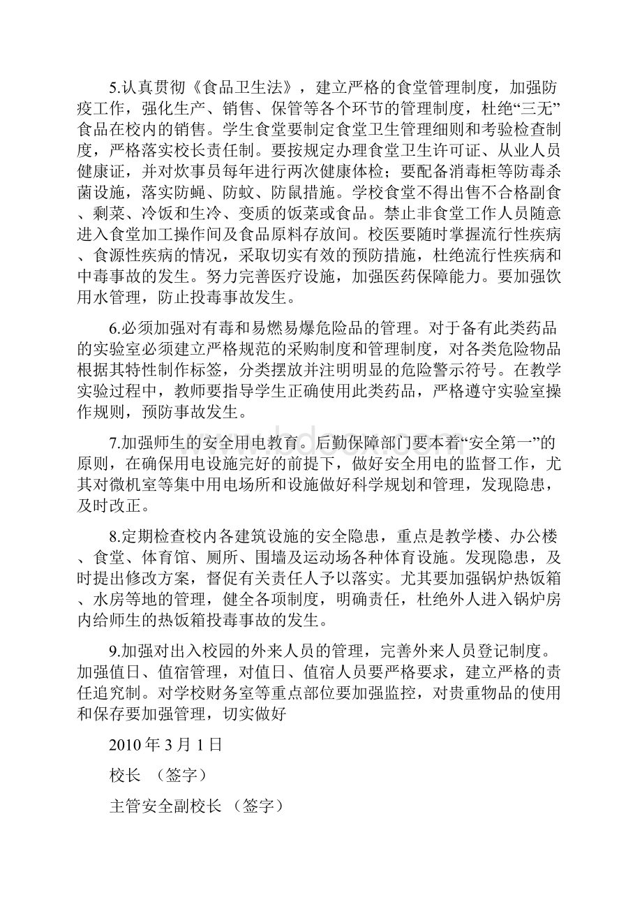 学校安全责任状docWord下载.docx_第2页