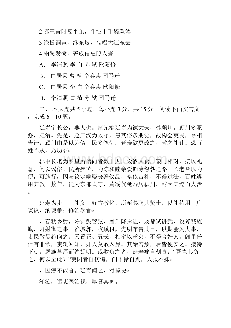 普通高等学校招生全国统一考试语文试题及答案北京卷文档格式.docx_第3页