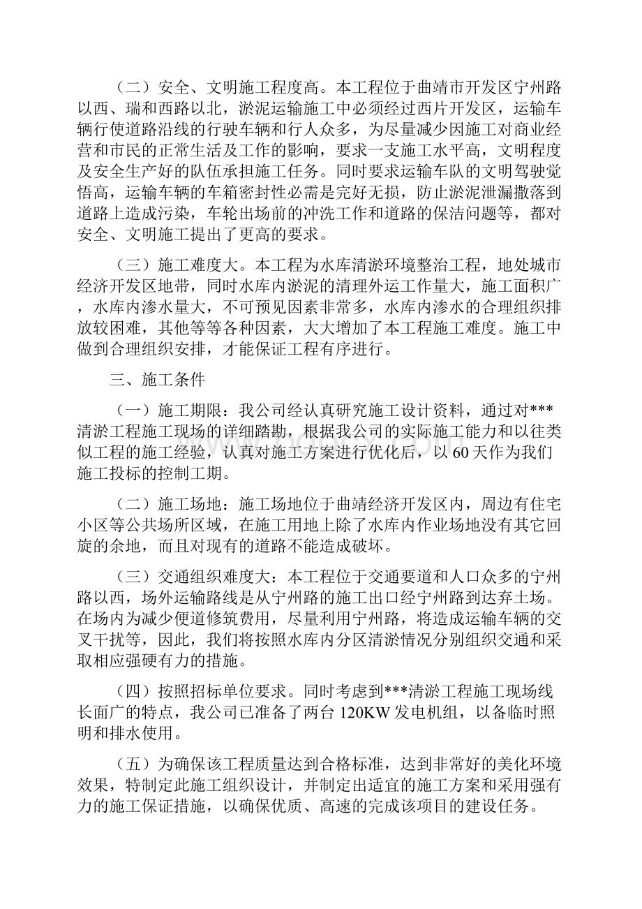 清淤工程施工组织设计方案.docx_第2页