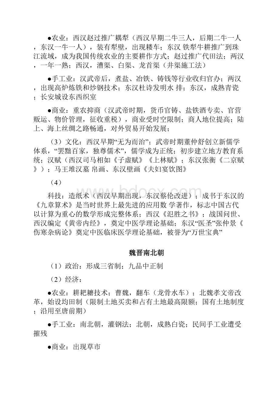 高中历史从原始社会到明清经典.docx_第3页