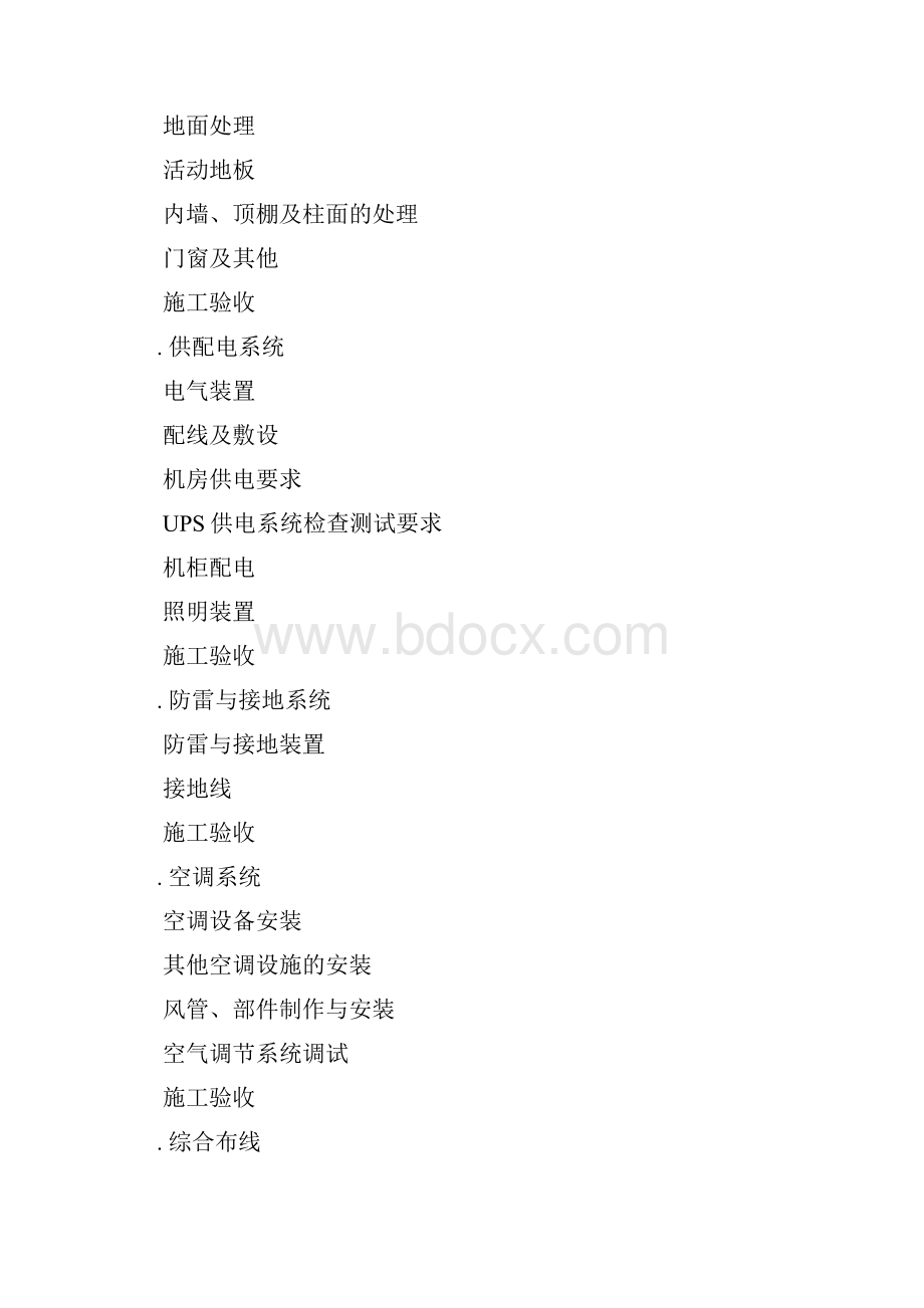 机房建设验收标准.docx_第2页