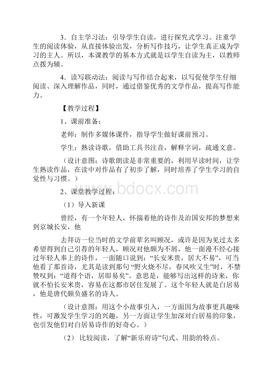 卖炭翁教学设计Word文档格式.docx_第3页