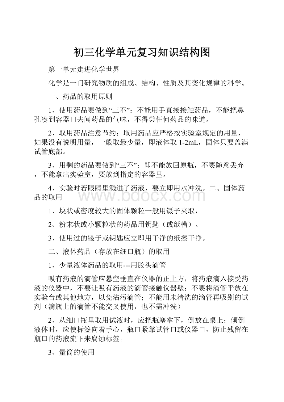 初三化学单元复习知识结构图.docx