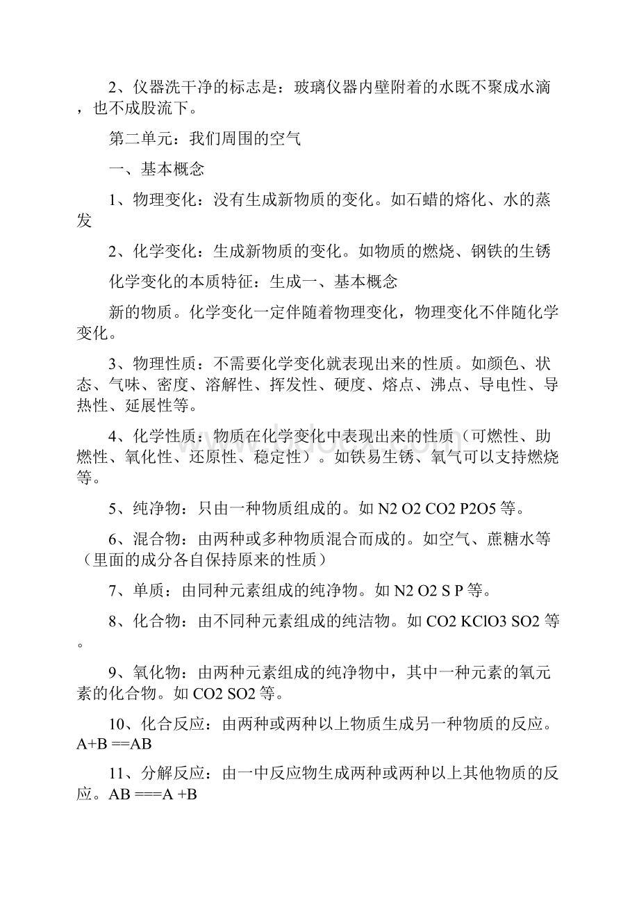 初三化学单元复习知识结构图.docx_第3页