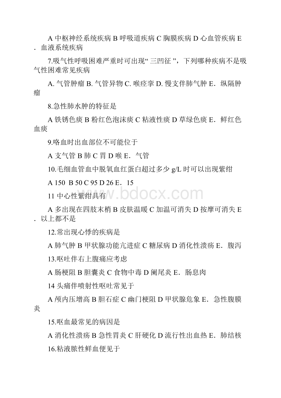 《健康评估》试题及答案讲课教案Word格式文档下载.docx_第2页