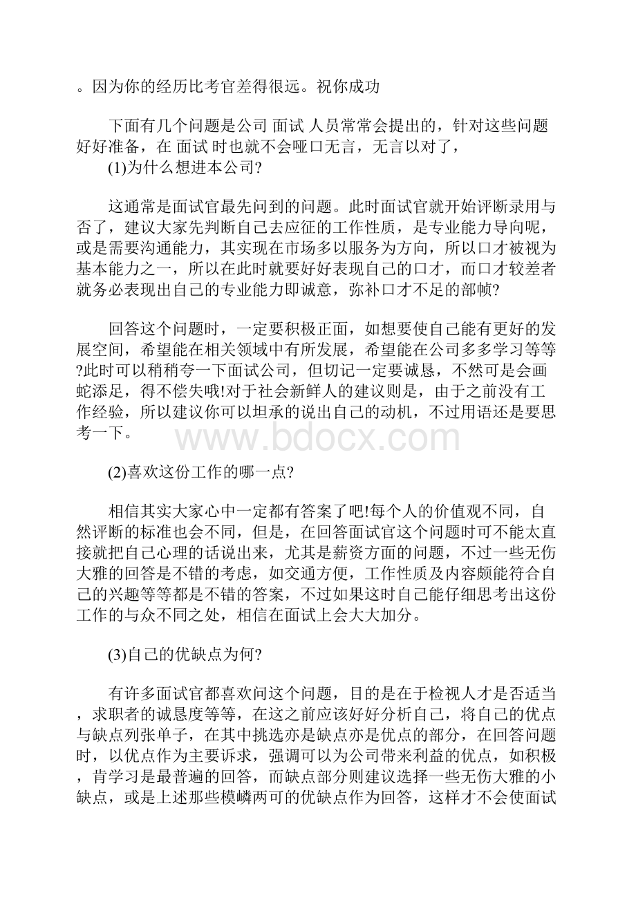 土木工程师面试题大全.docx_第2页