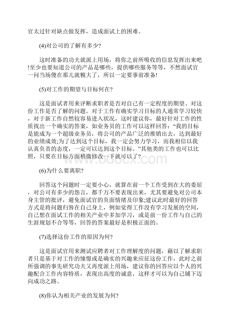 土木工程师面试题大全.docx_第3页