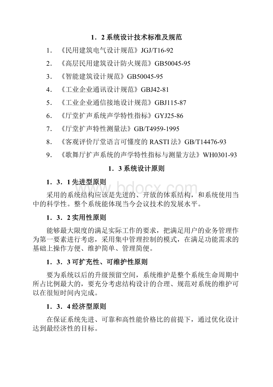 想要了解多媒体会议室解决方案吗.docx_第2页