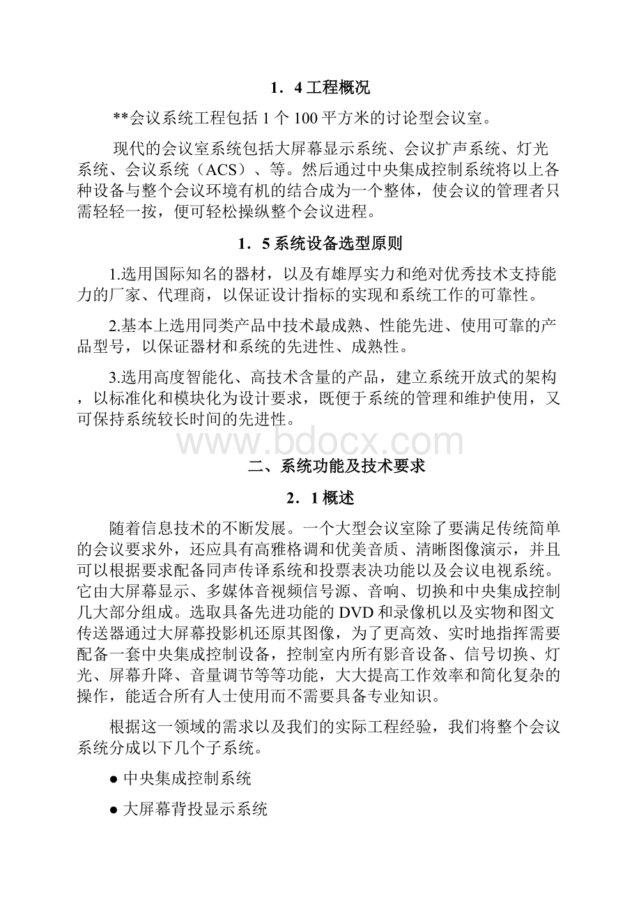 想要了解多媒体会议室解决方案吗.docx_第3页