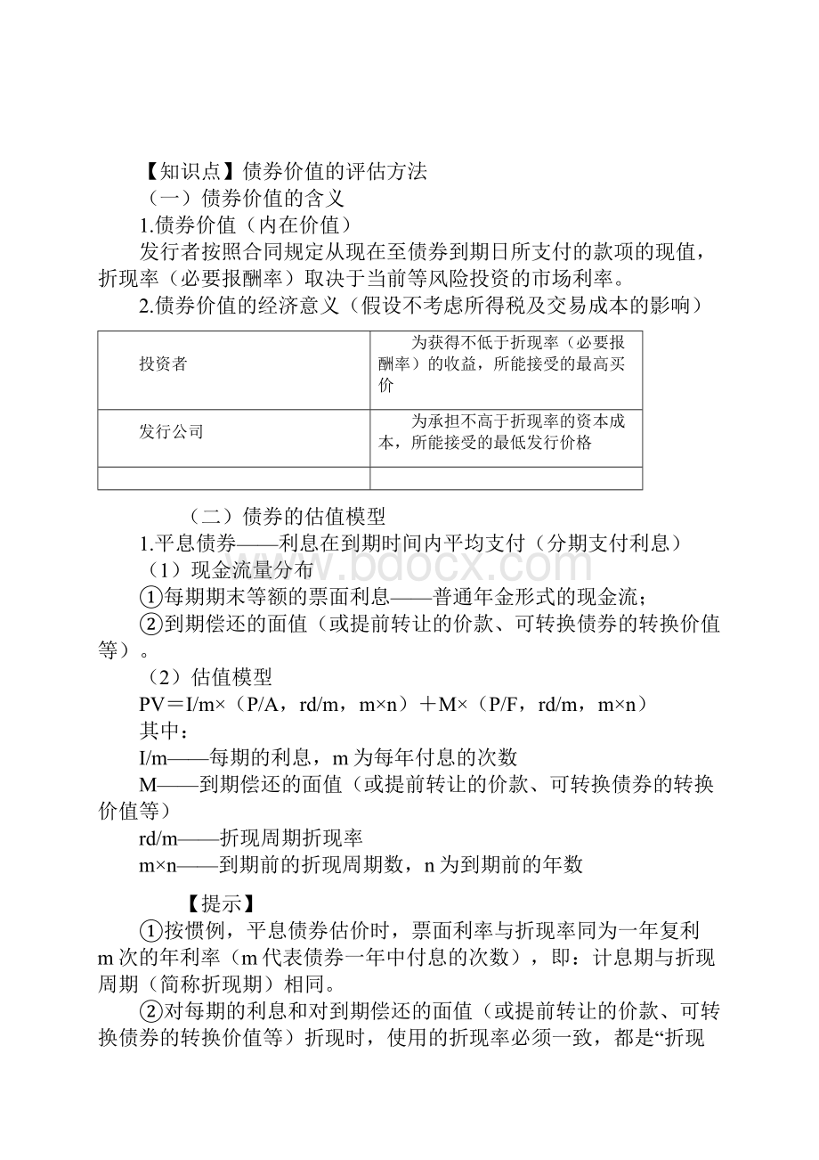 债券价值评估.docx_第2页