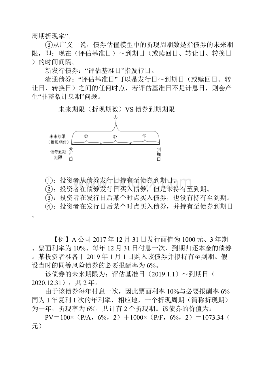 债券价值评估.docx_第3页