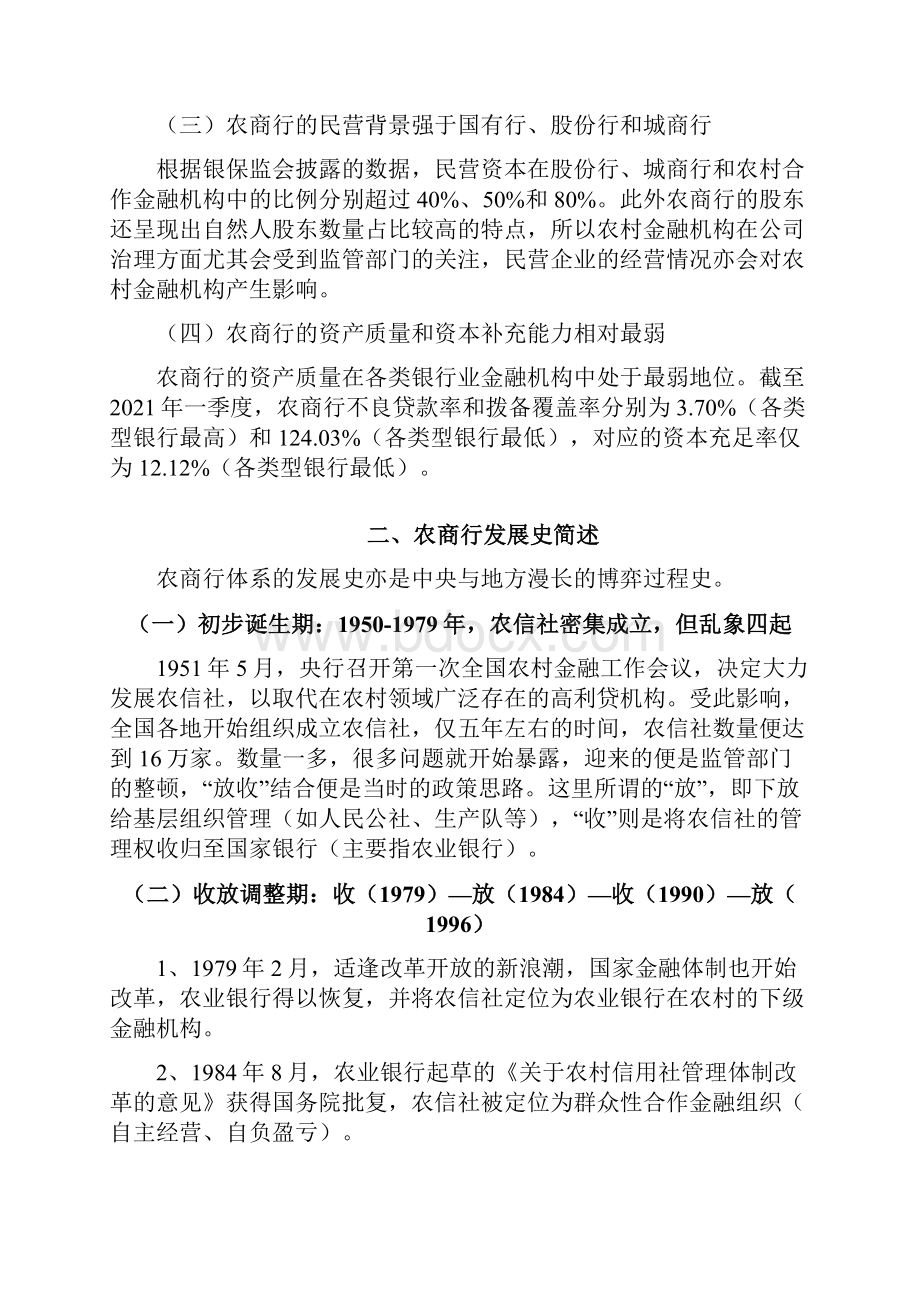 全国农村商业银行深度研究报告.docx_第2页