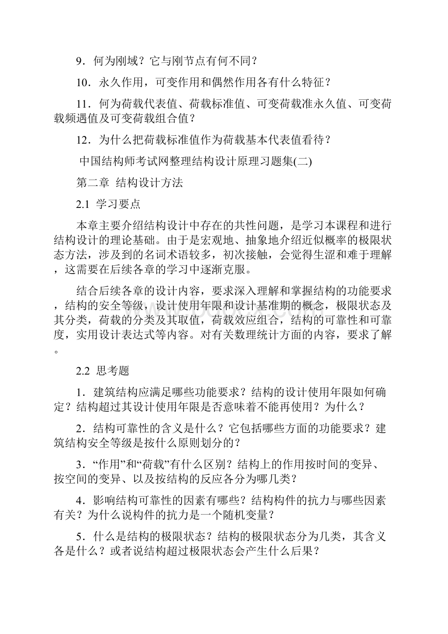 中国结构师考试网整理结构设计原理习题集.docx_第2页