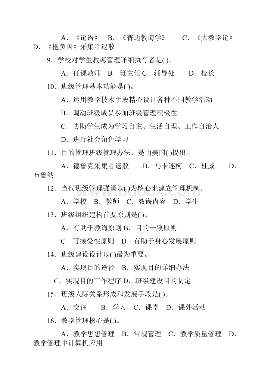 中小学教师招聘考试试题及答案汇总.docx_第2页