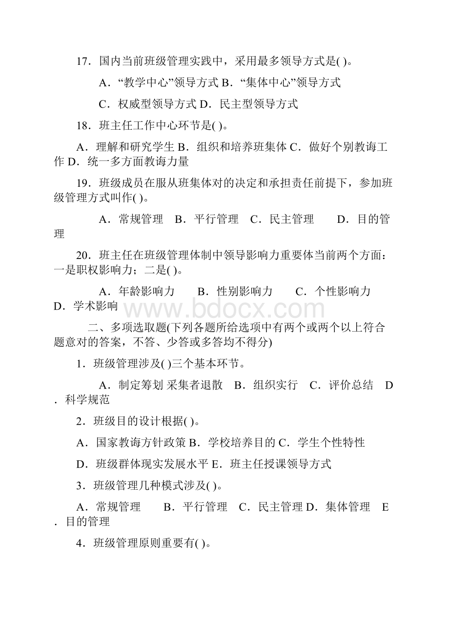 中小学教师招聘考试试题及答案汇总.docx_第3页