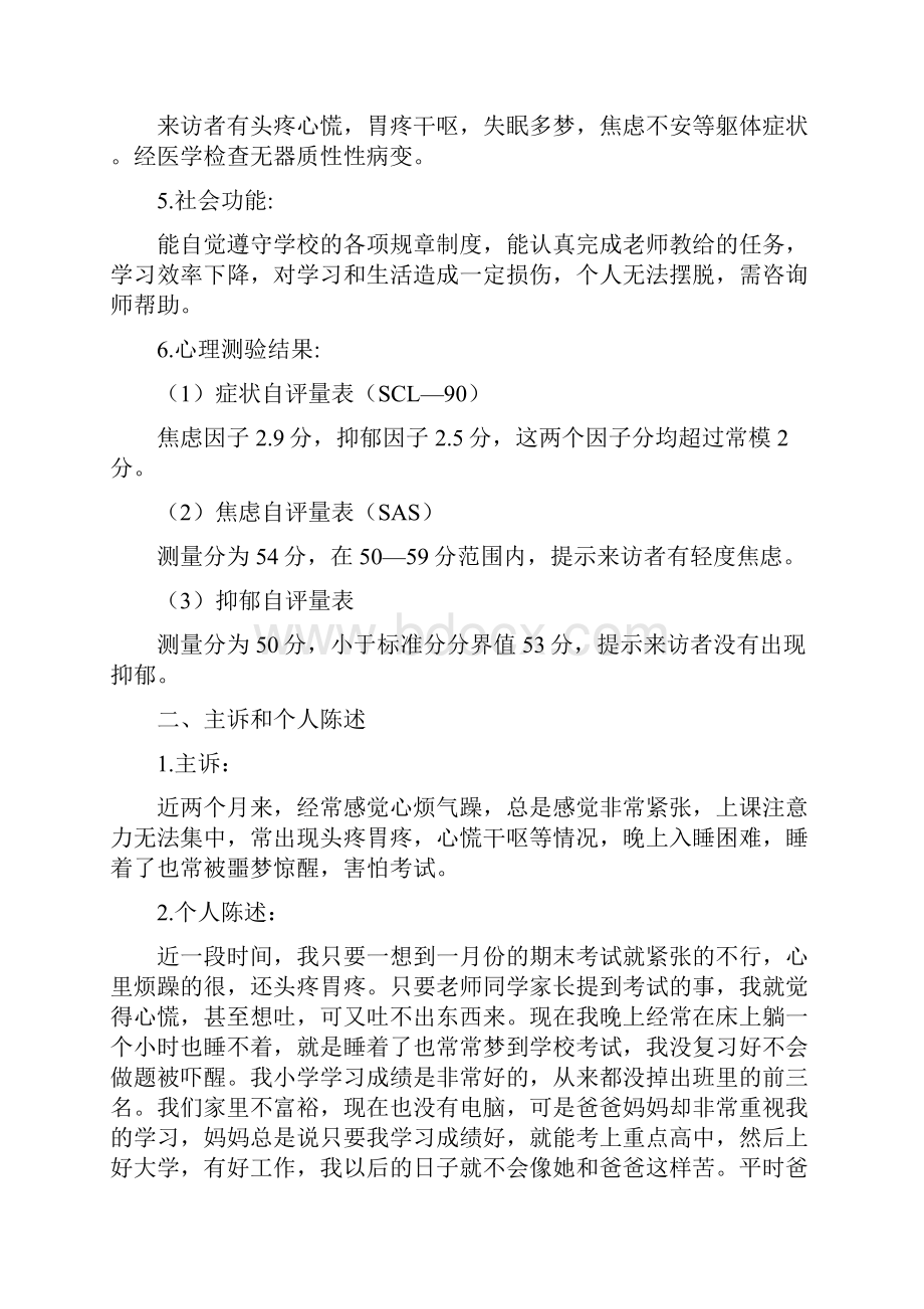 一个考试心理焦虑学生的沙盘游戏案例分析说课材料.docx_第2页