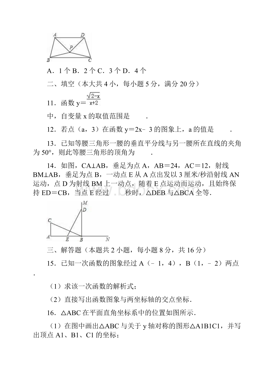 学年第一学期八年级期末考试数学试题有答案和解析.docx_第3页