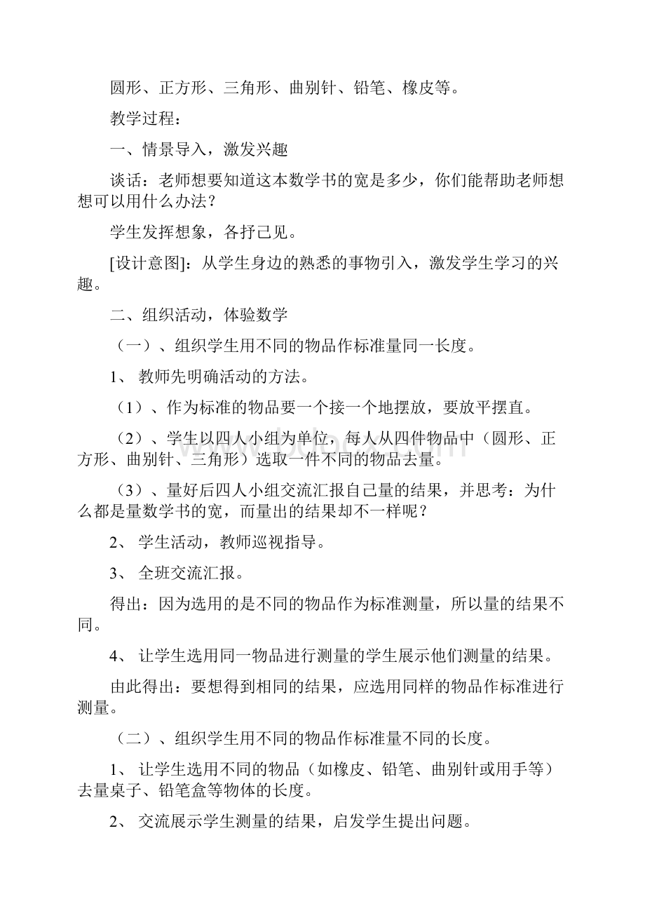 人教版小学数学二年级上册全册教案.docx_第2页