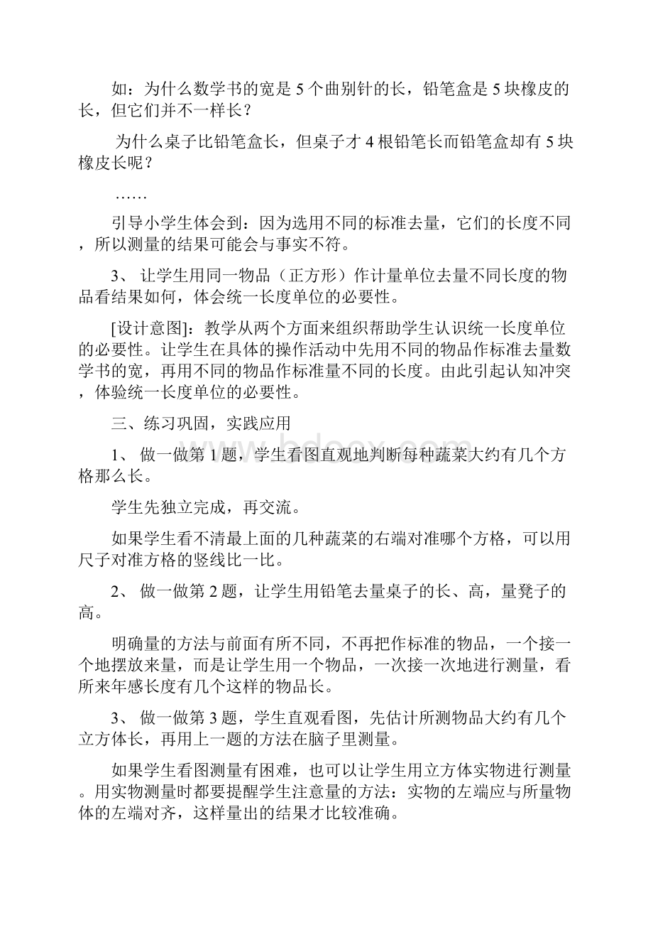 人教版小学数学二年级上册全册教案.docx_第3页