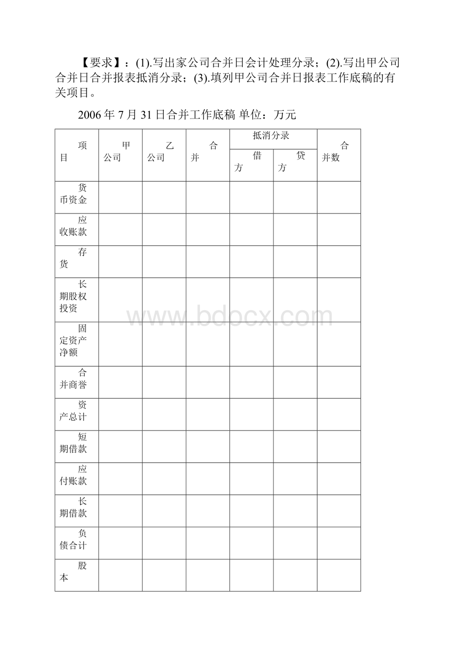 《高级财务会计》形考答案.docx_第2页